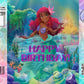 Little Mermaid Chip Bag Party Favor Template | Mermaid Party Chip Wrap | Digital Chip Bag | Girls Party Chip Bag | Character Bags | Mermaid